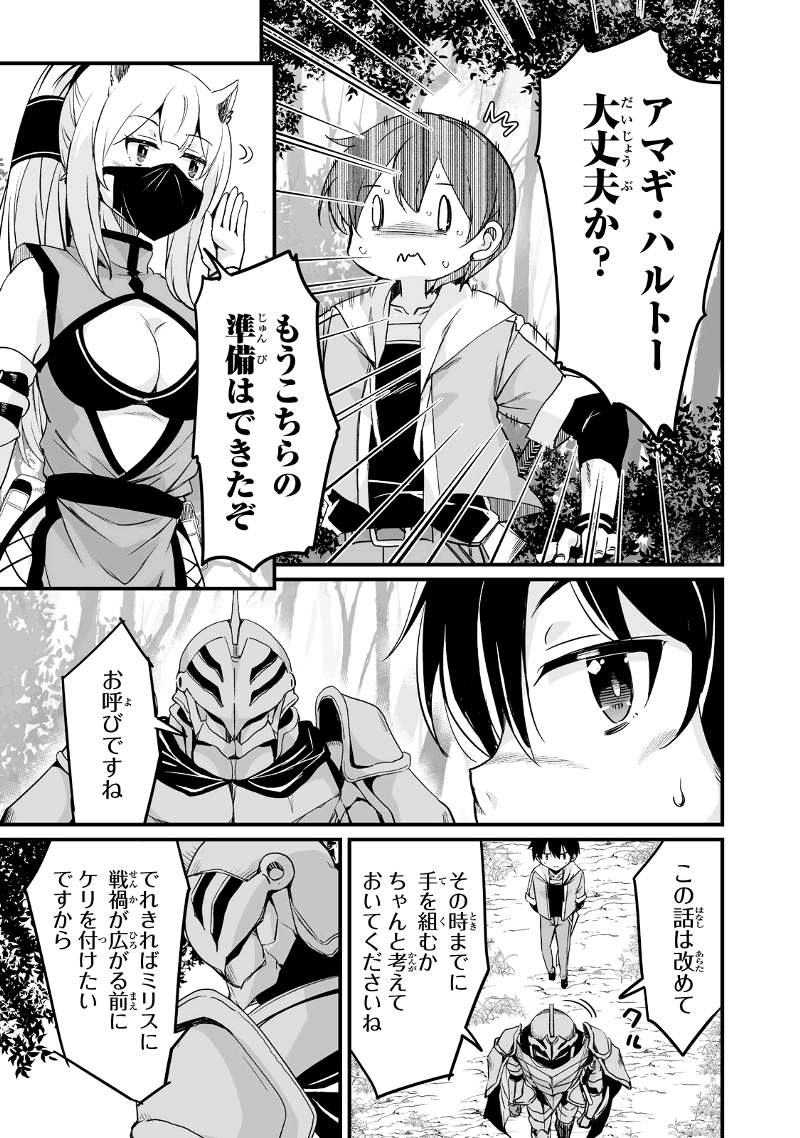 帰ってきた元勇者 第28.1話 - Page 17