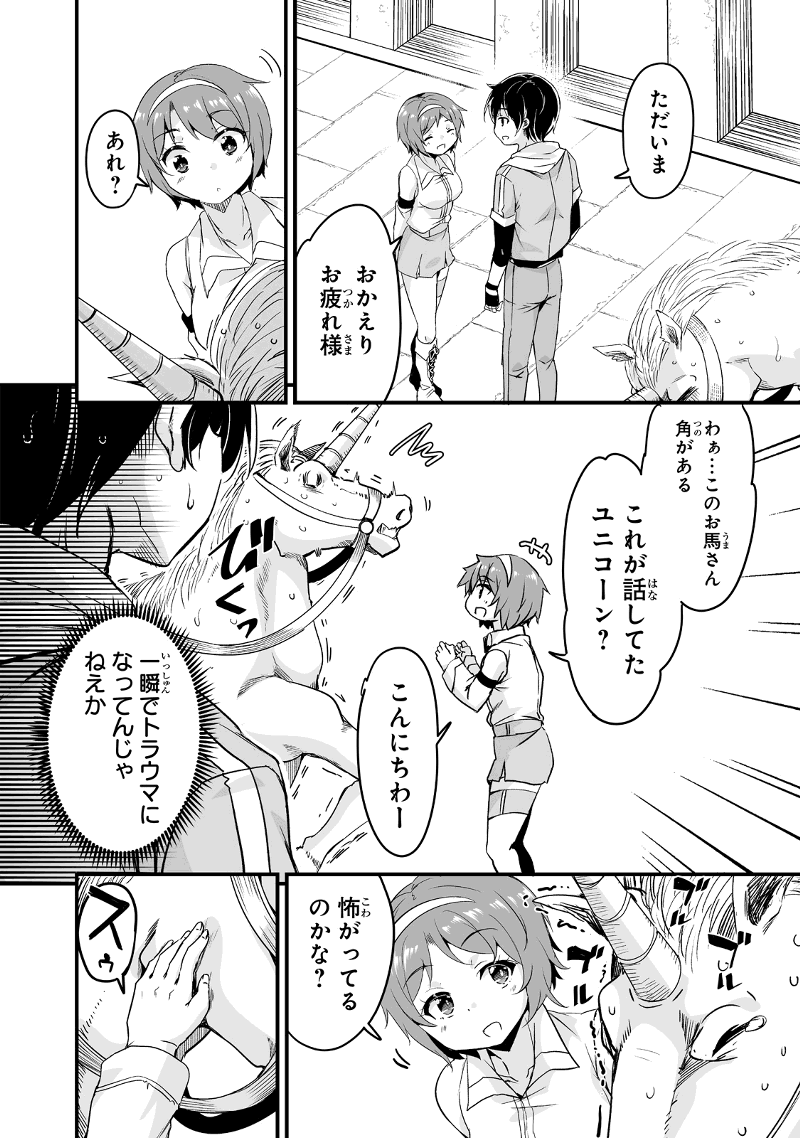 帰ってきた元勇者 第28.2話 - Page 4