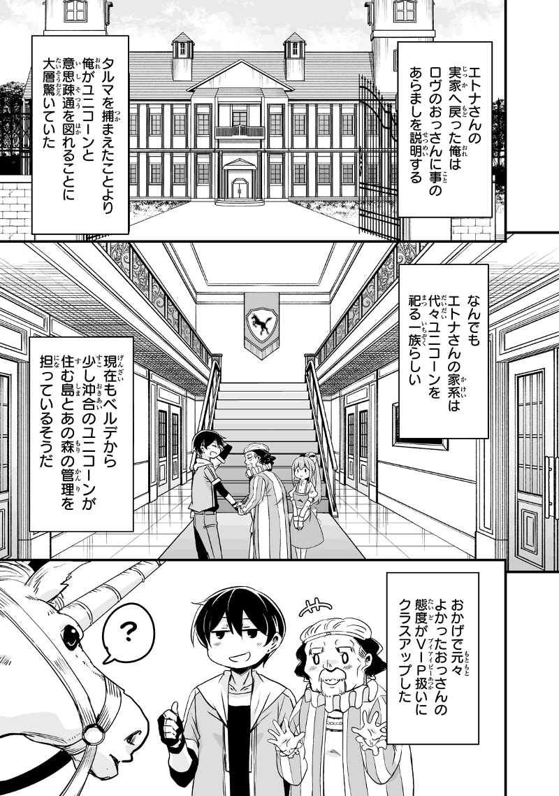 帰ってきた元勇者 第28.2話 - Page 7