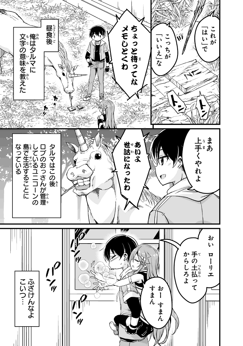 帰ってきた元勇者 第28.2話 - Page 9