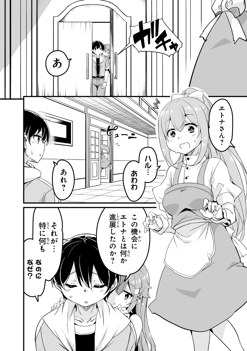 帰ってきた元勇者 第28.2話 - Page 10