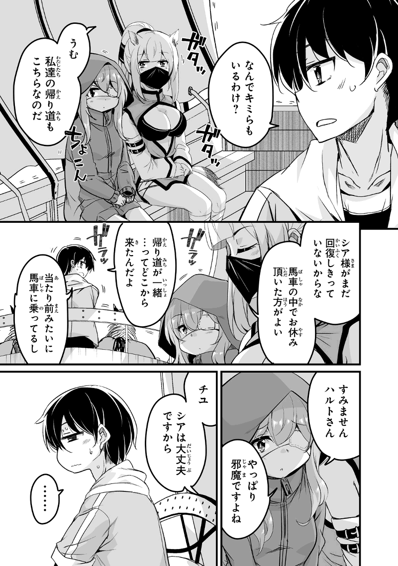 帰ってきた元勇者 第28.2話 - Page 13