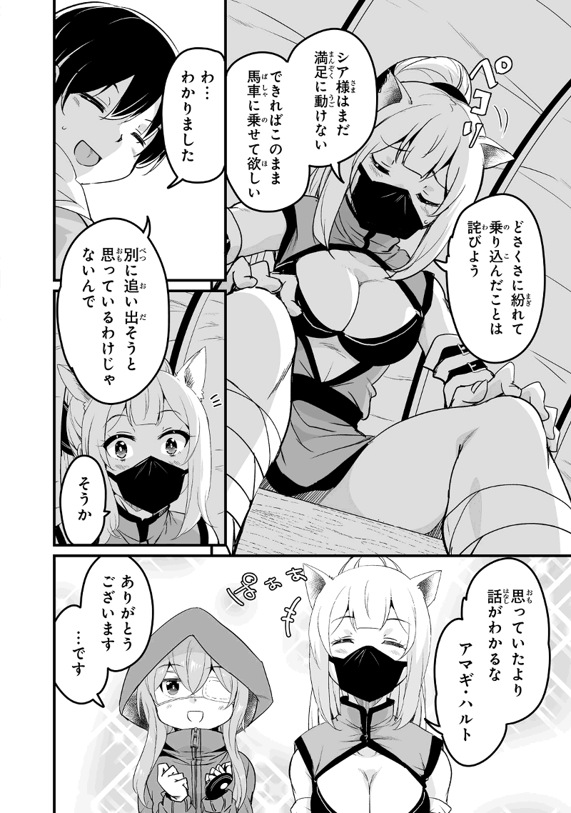 帰ってきた元勇者 第28.2話 - Page 14