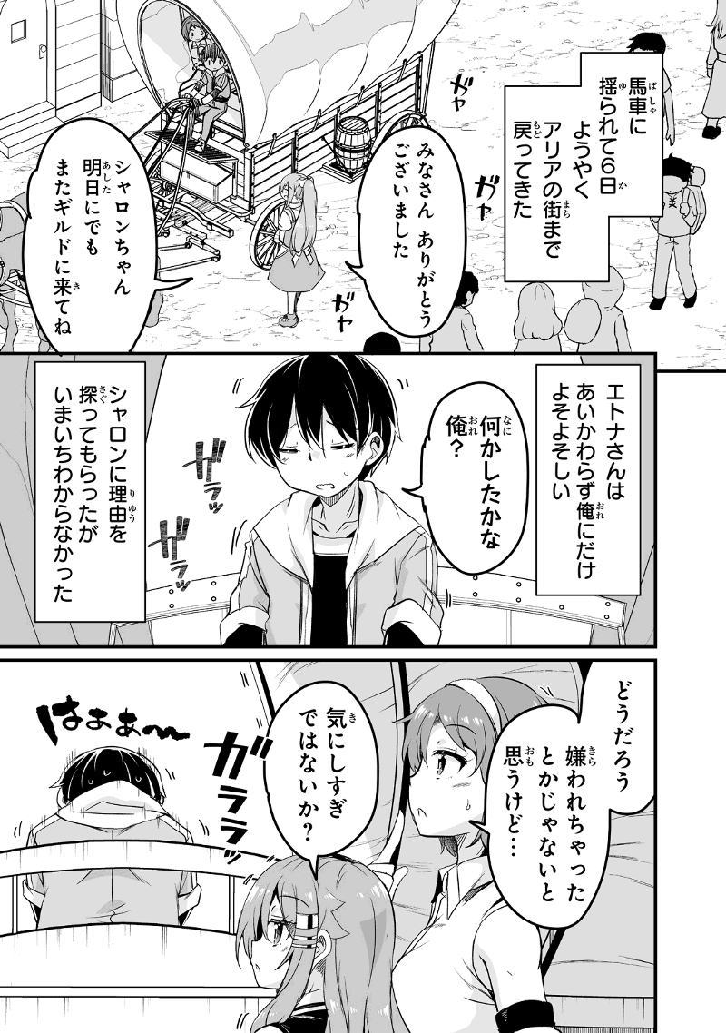 帰ってきた元勇者 第28.3話 - Page 1