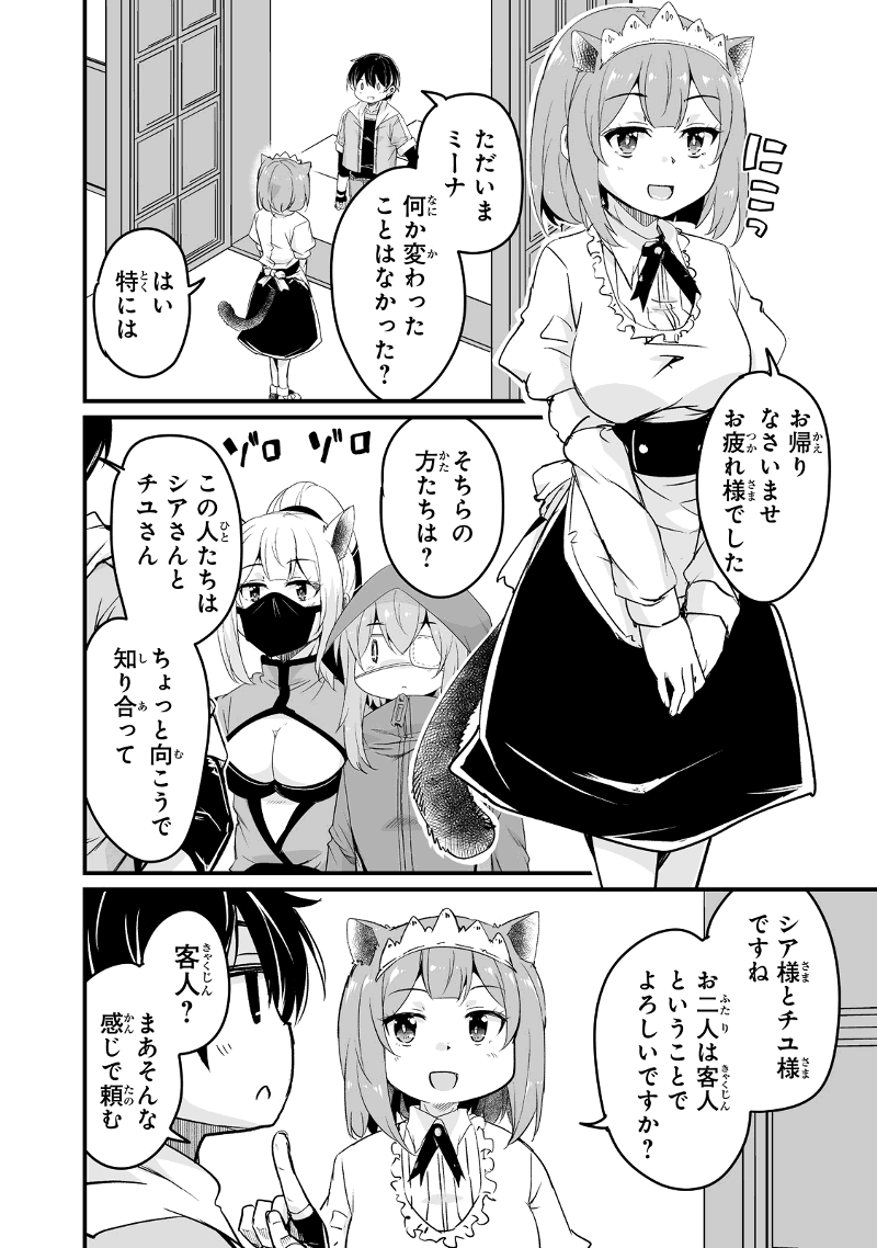 帰ってきた元勇者 第28.3話 - Page 2