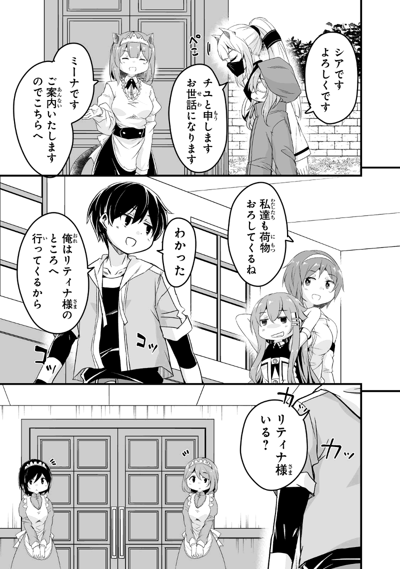 帰ってきた元勇者 第28.3話 - Page 3