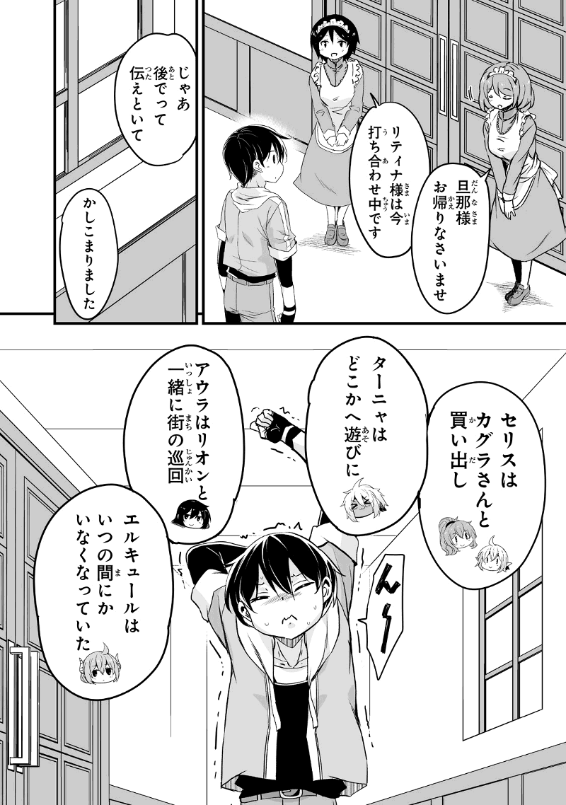 帰ってきた元勇者 第28.3話 - Page 4