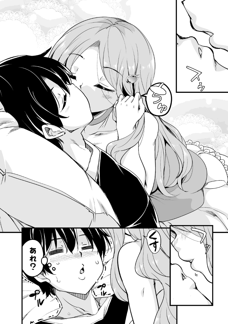 帰ってきた元勇者 第28.3話 - Page 8