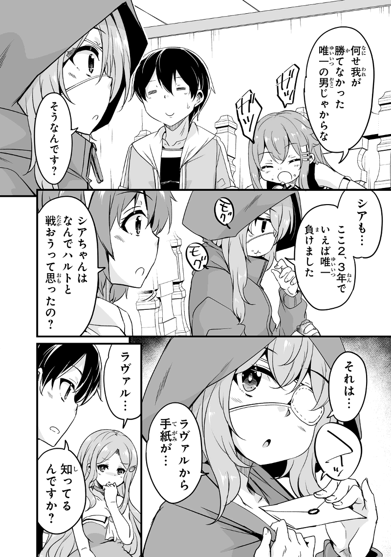 帰ってきた元勇者 第29.1話 - Page 2