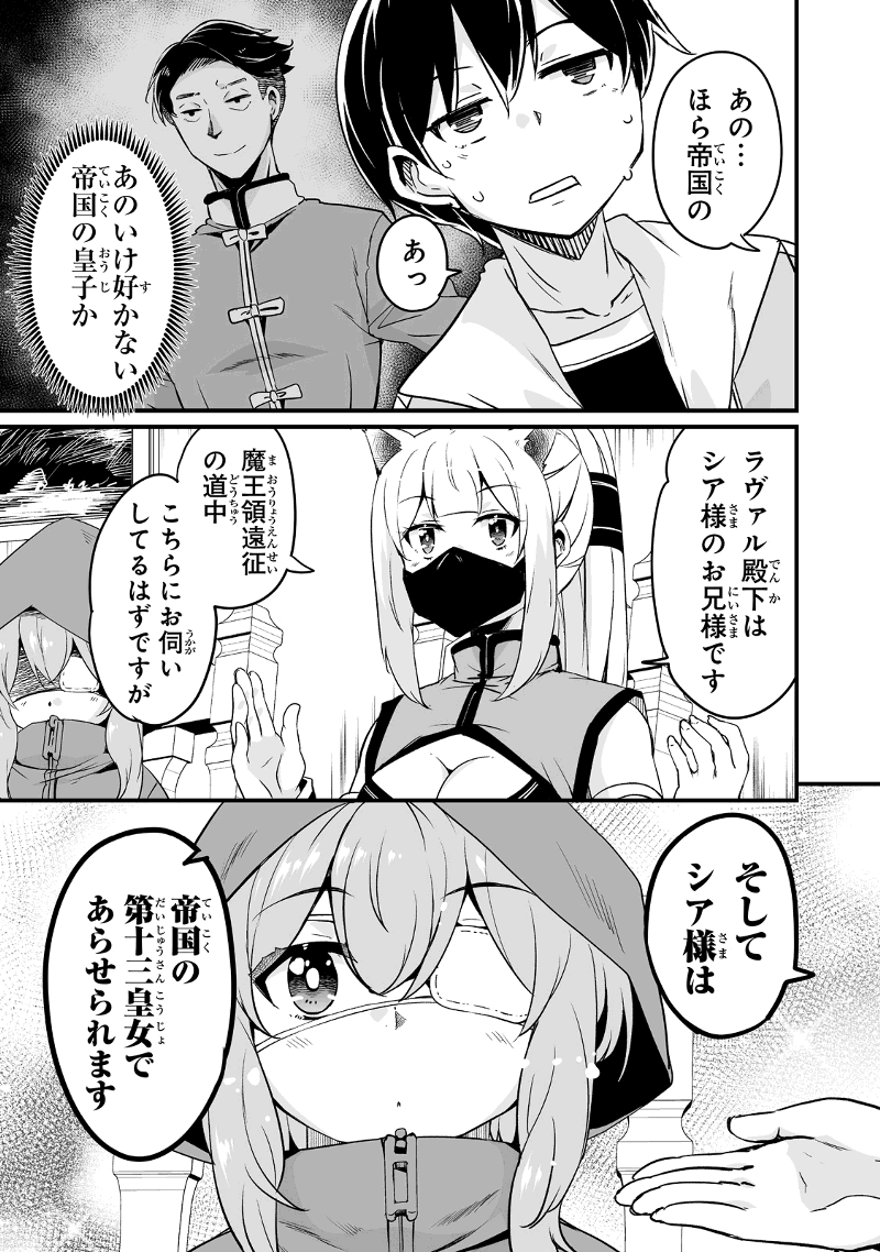 帰ってきた元勇者 第29.1話 - Page 3