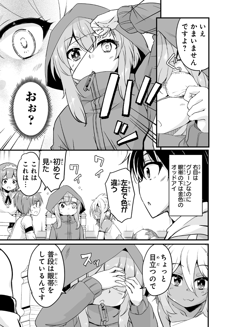 帰ってきた元勇者 第29.1話 - Page 5