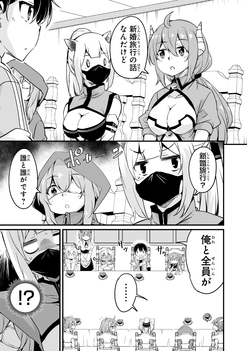 帰ってきた元勇者 第29.1話 - Page 7