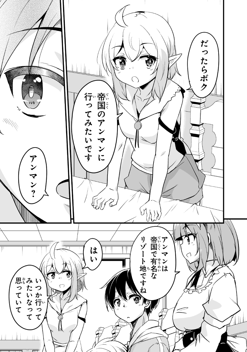 帰ってきた元勇者 第29.1話 - Page 9