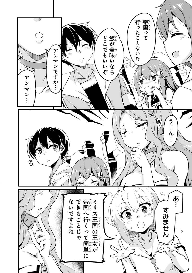 帰ってきた元勇者 第29.1話 - Page 10