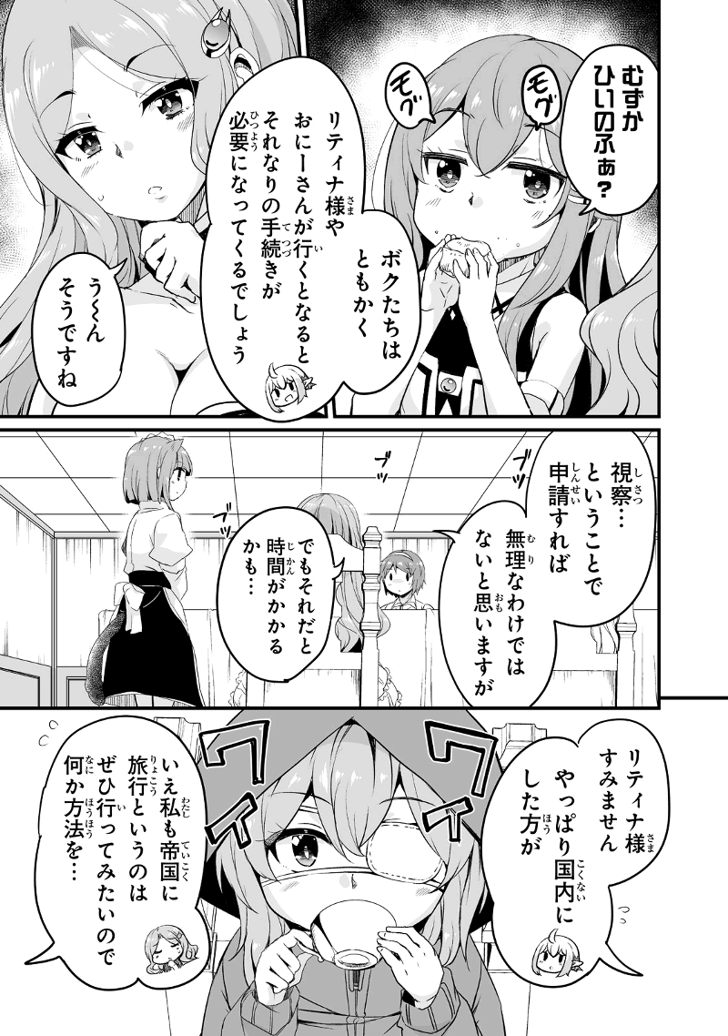 帰ってきた元勇者 第29.1話 - Page 11