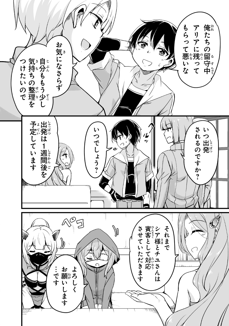 帰ってきた元勇者 第29.1話 - Page 14