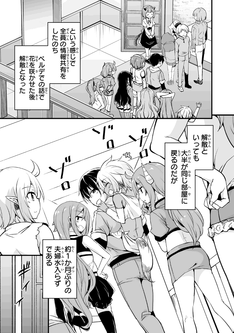 帰ってきた元勇者 第29.1話 - Page 15