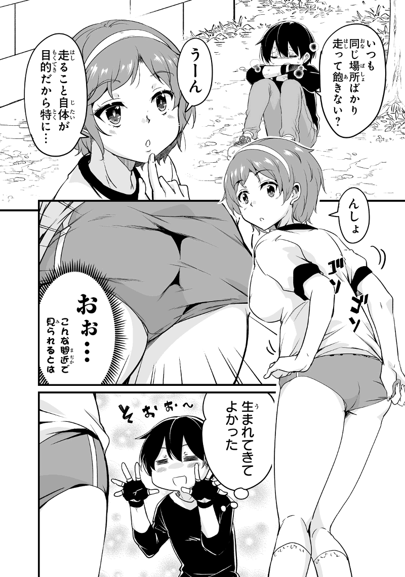 帰ってきた元勇者 第29.2話 - Page 2