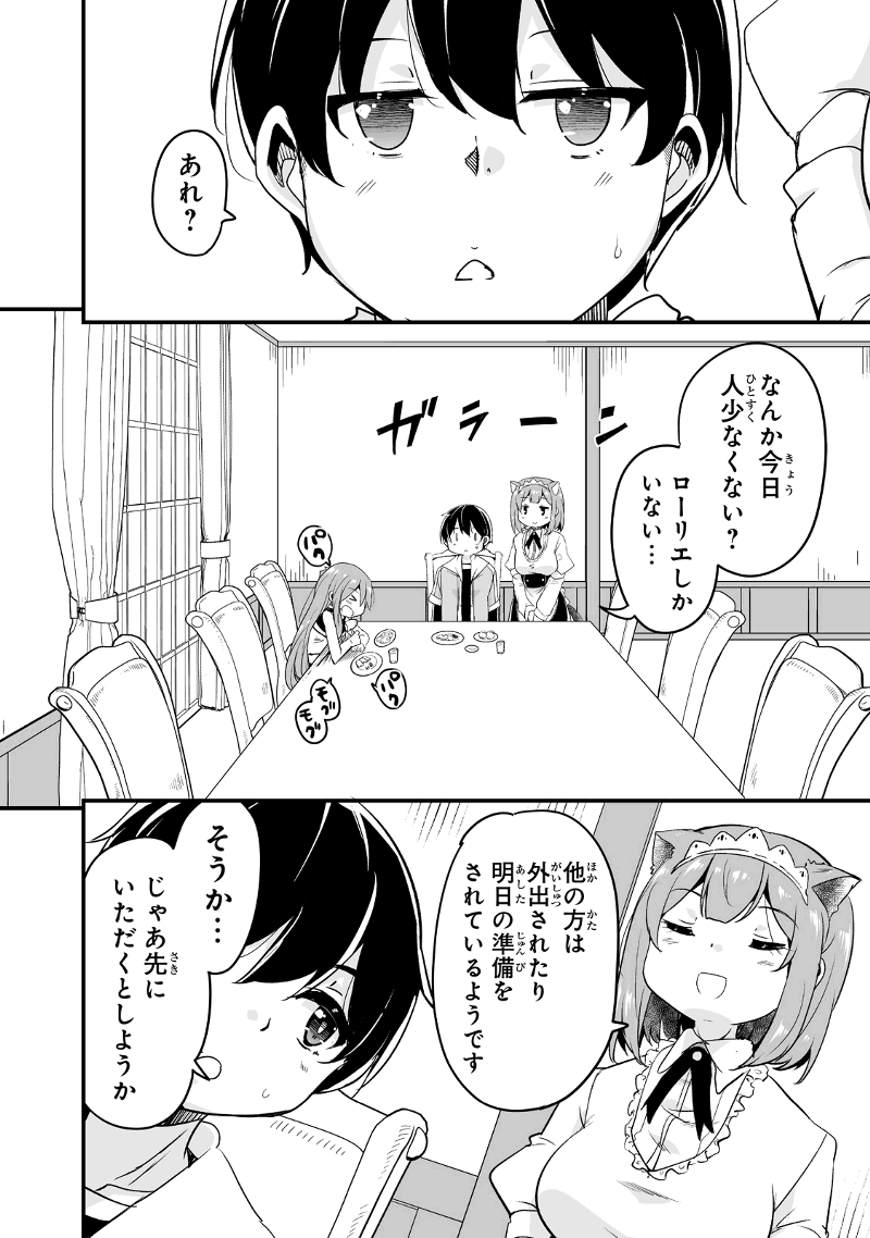 帰ってきた元勇者 第29.2話 - Page 6