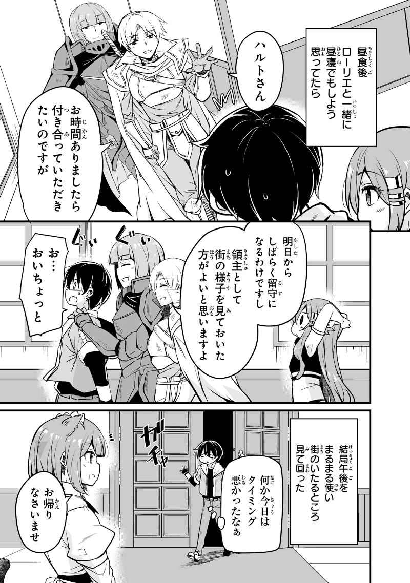 帰ってきた元勇者 第29.2話 - Page 7