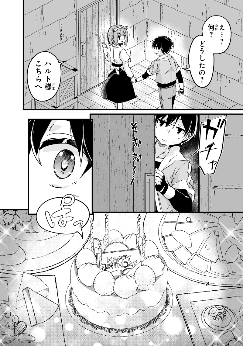 帰ってきた元勇者 第29.2話 - Page 8