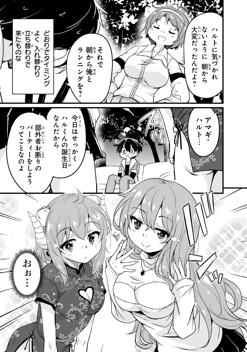 帰ってきた元勇者 第29.2話 - Page 11