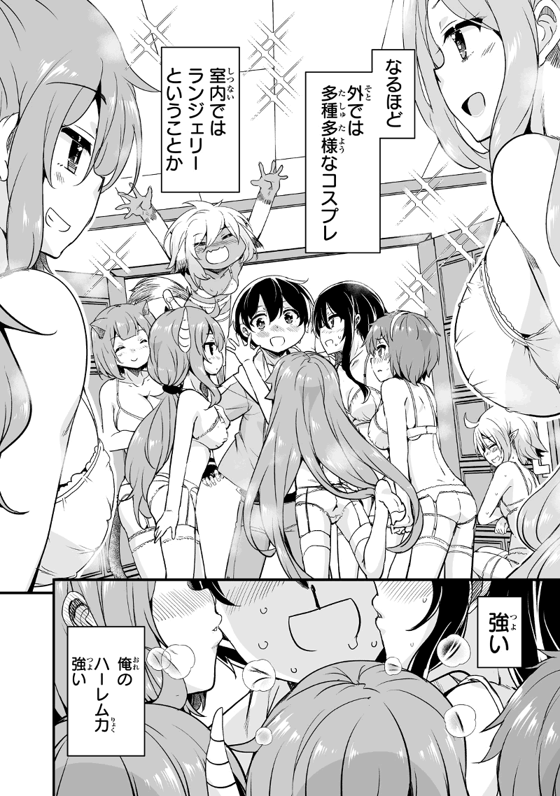 帰ってきた元勇者 第29.2話 - Page 20