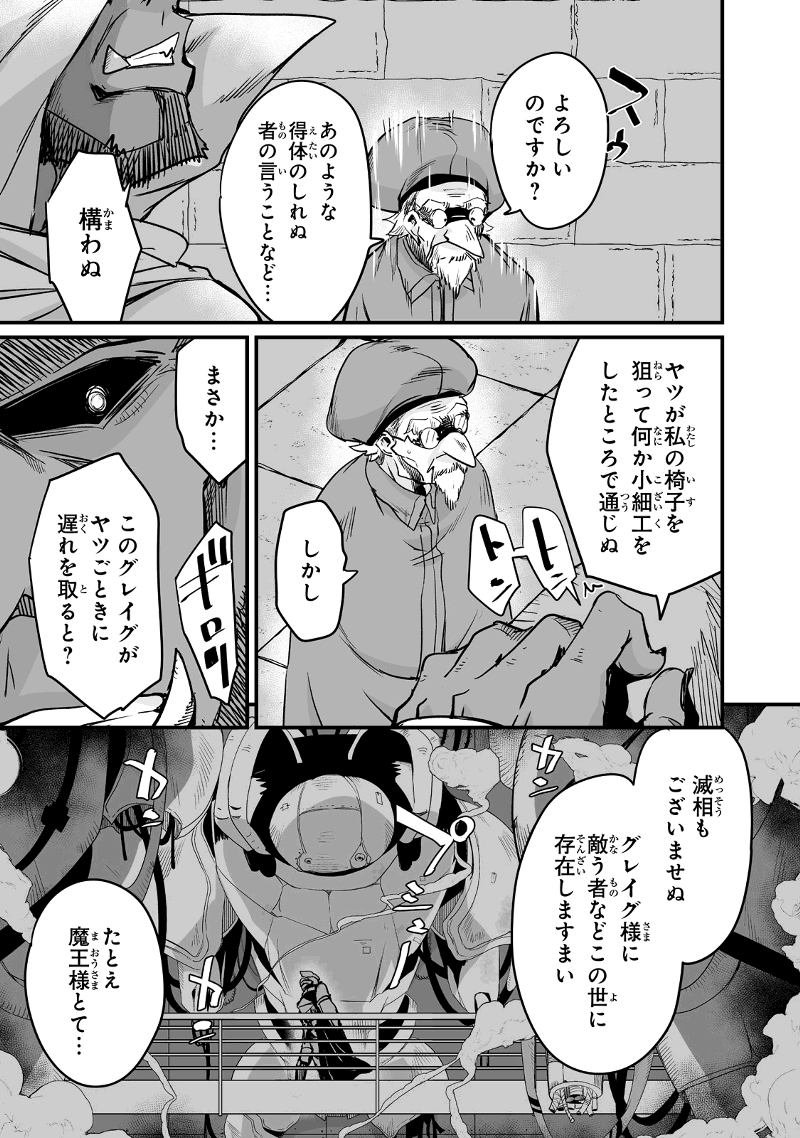 帰ってきた元勇者 第29.3話 - Page 3