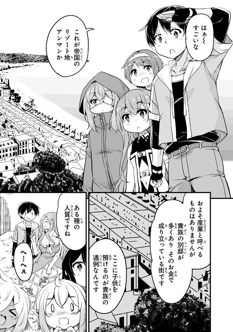 帰ってきた元勇者 第29.3話 - Page 5