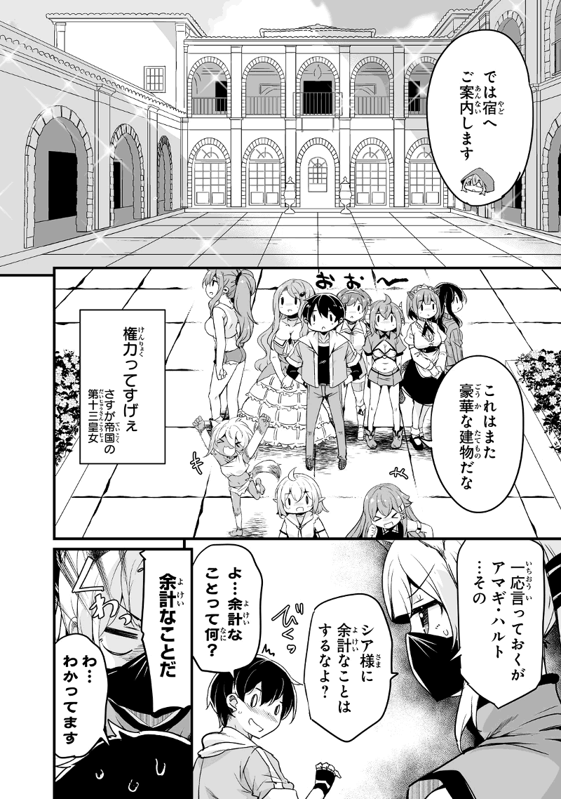 帰ってきた元勇者 第29.3話 - Page 6