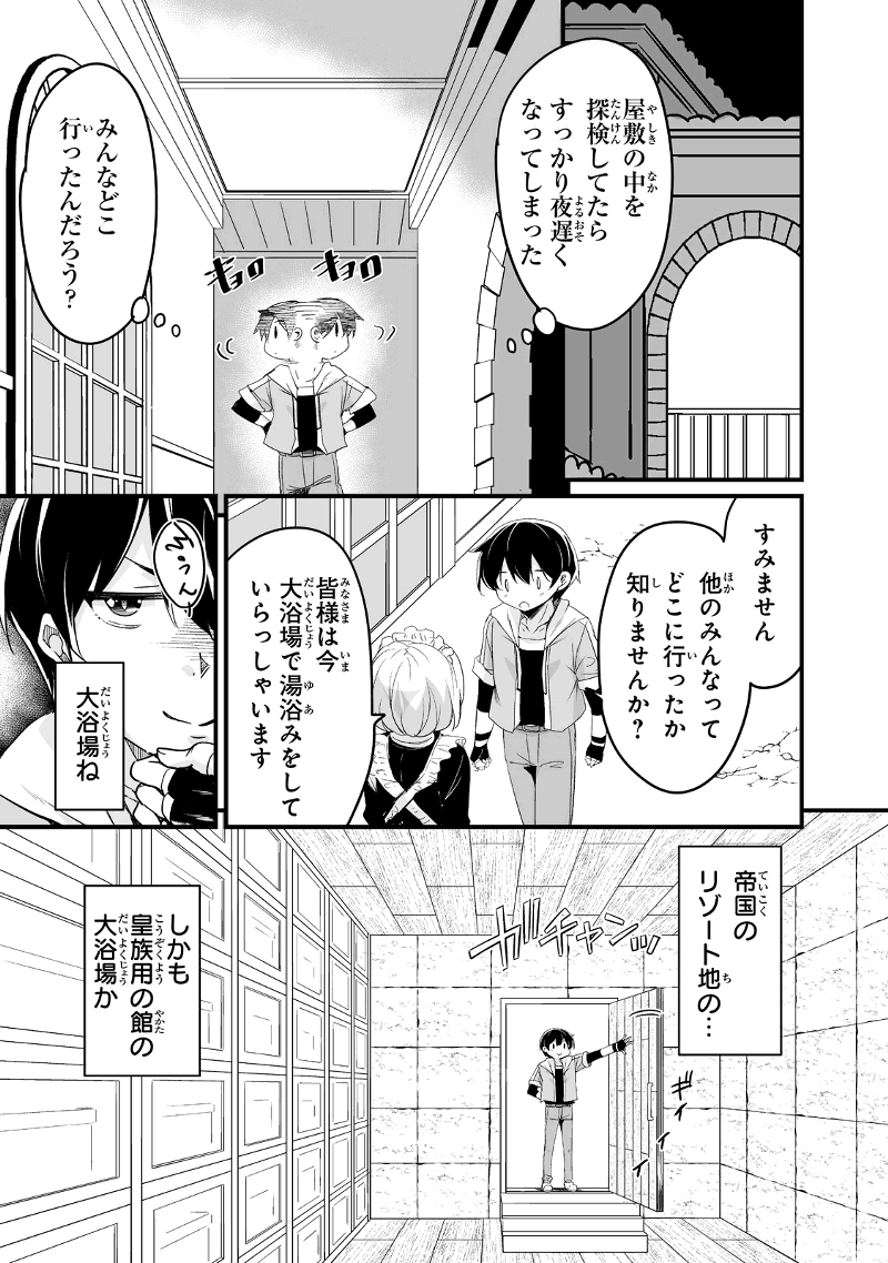 帰ってきた元勇者 第29.3話 - Page 7