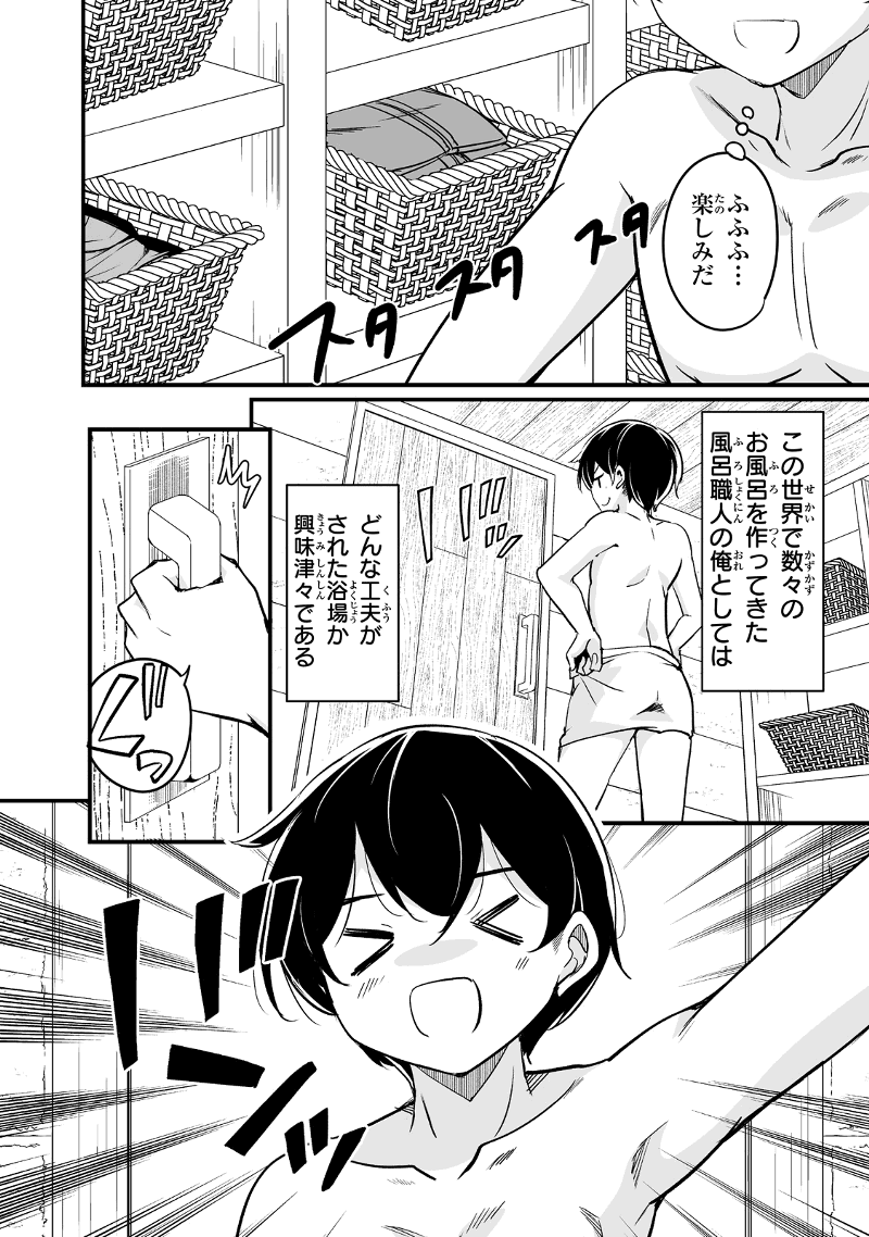 帰ってきた元勇者 第29.3話 - Page 8