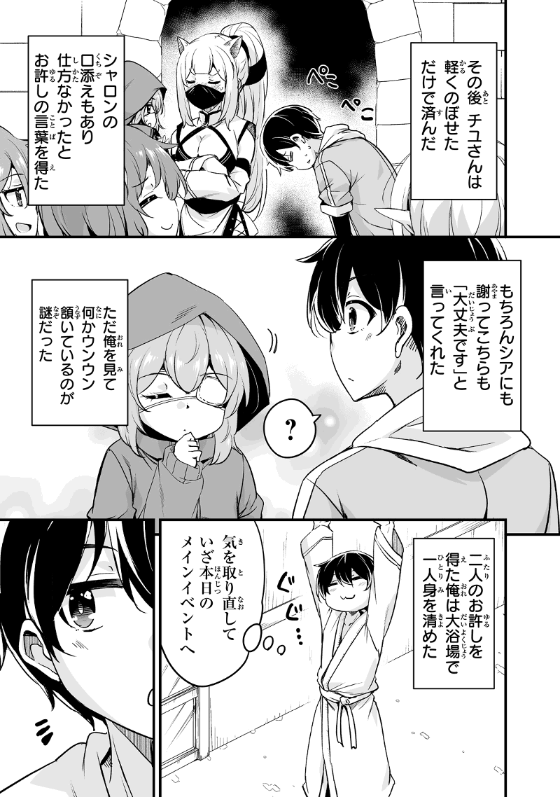 帰ってきた元勇者 第29.3話 - Page 11