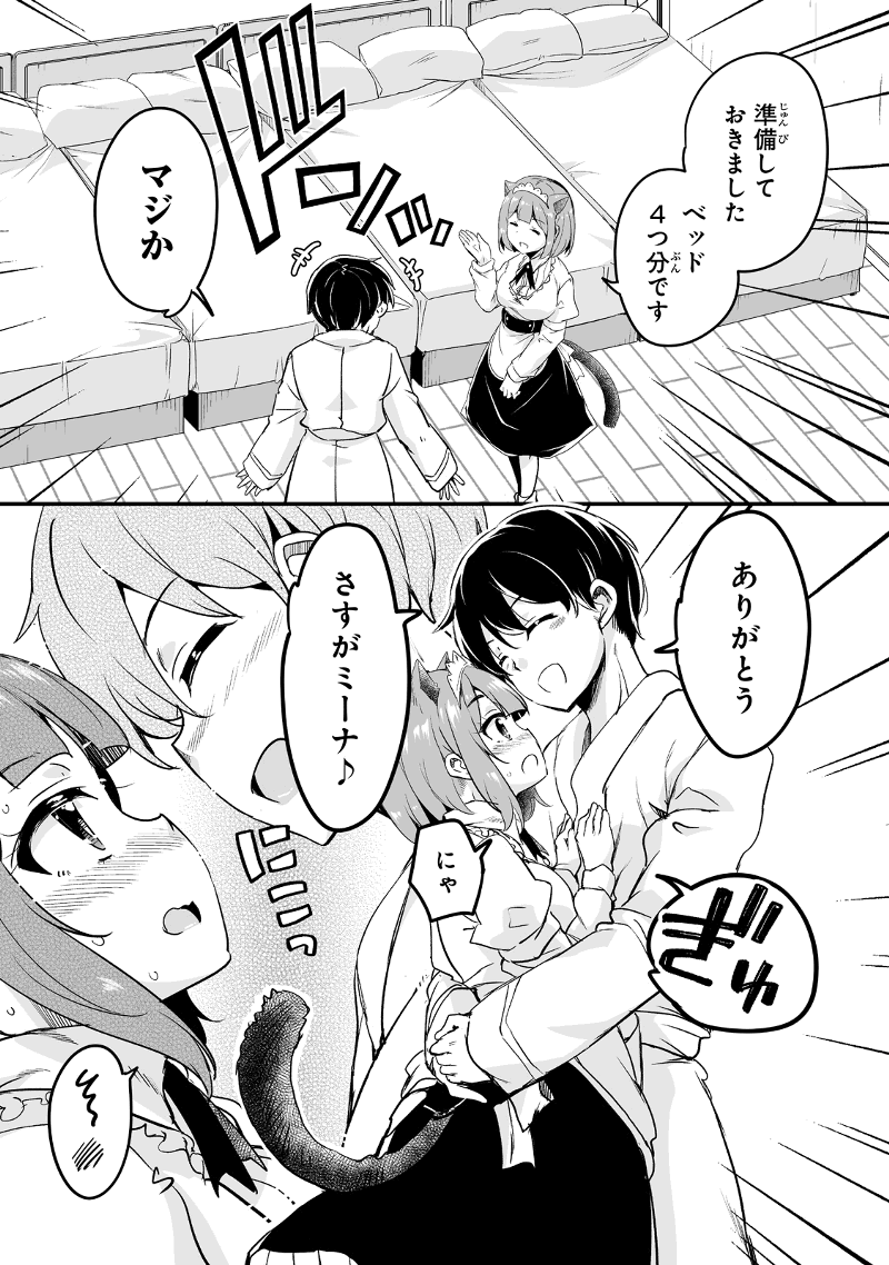 帰ってきた元勇者 第29.3話 - Page 13