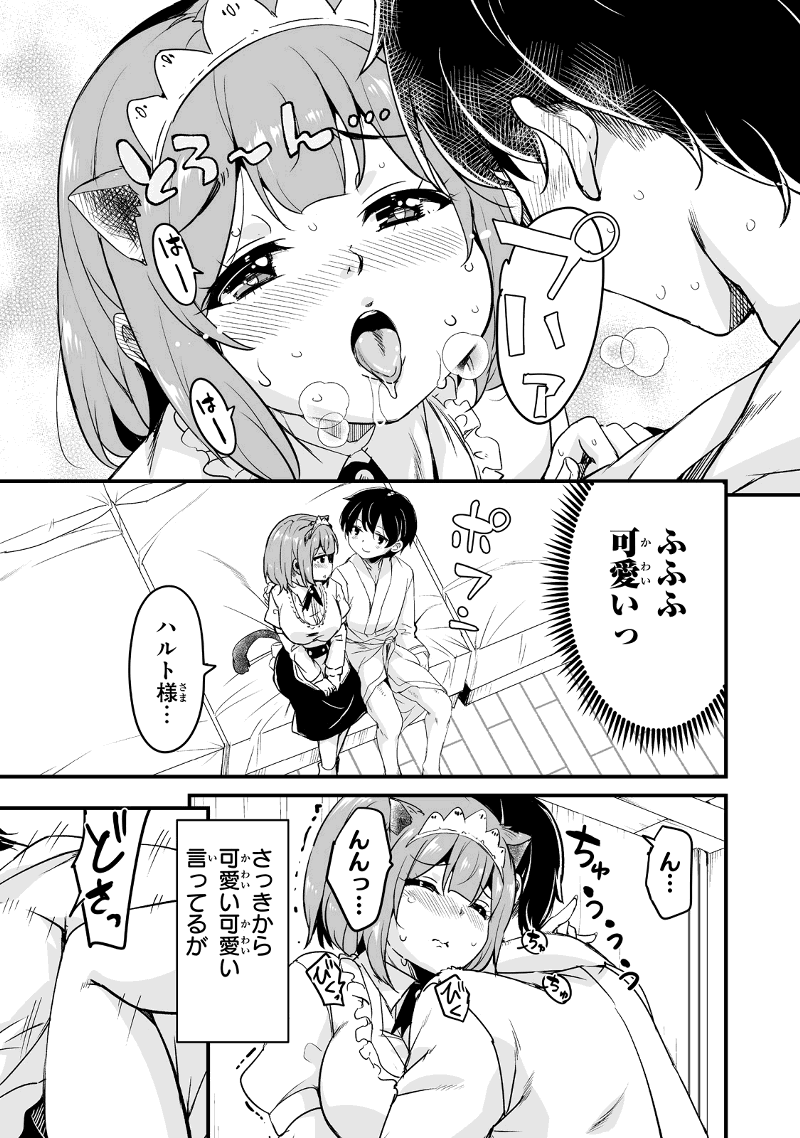 帰ってきた元勇者 第29.3話 - Page 15