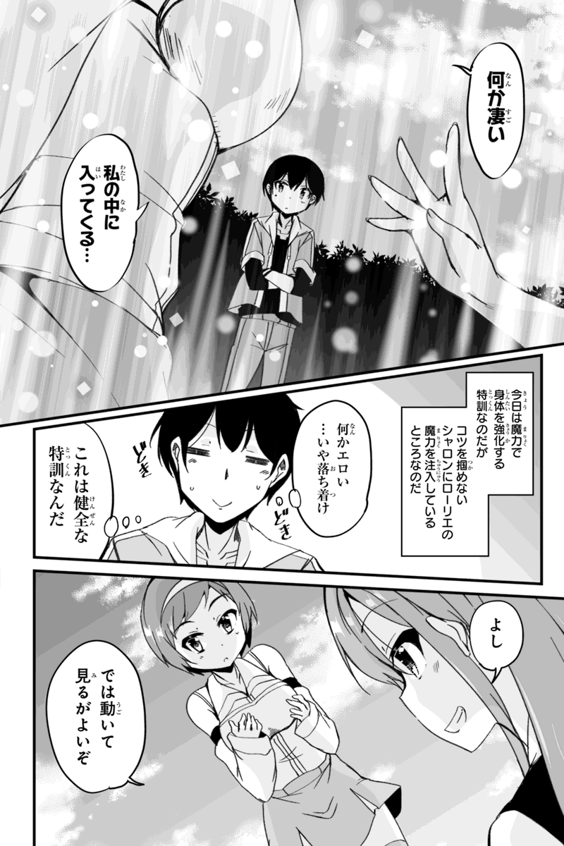 帰ってきた元勇者 第3.1話 - Page 2