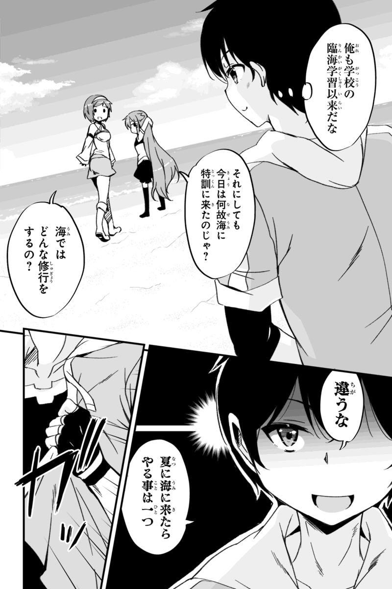 帰ってきた元勇者 第3.1話 - Page 8