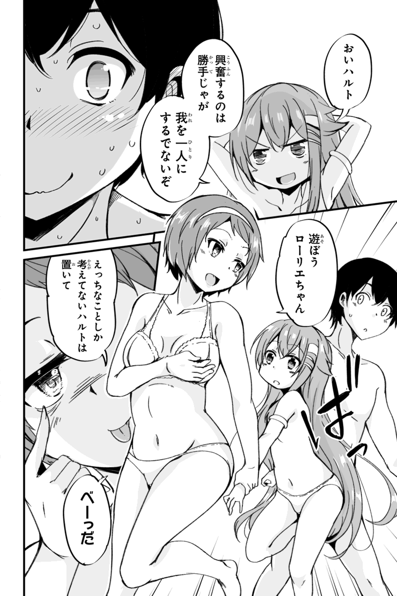 帰ってきた元勇者 第3.2話 - Page 3