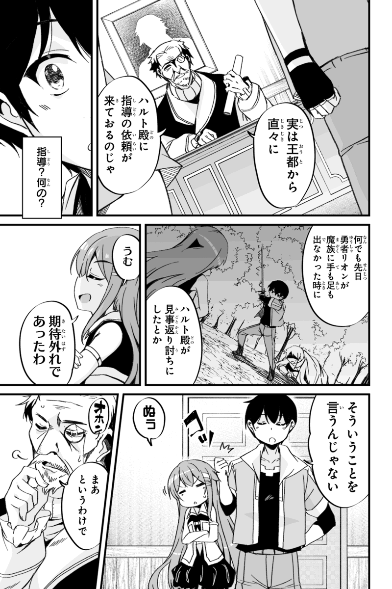 帰ってきた元勇者 第3.2話 - Page 7