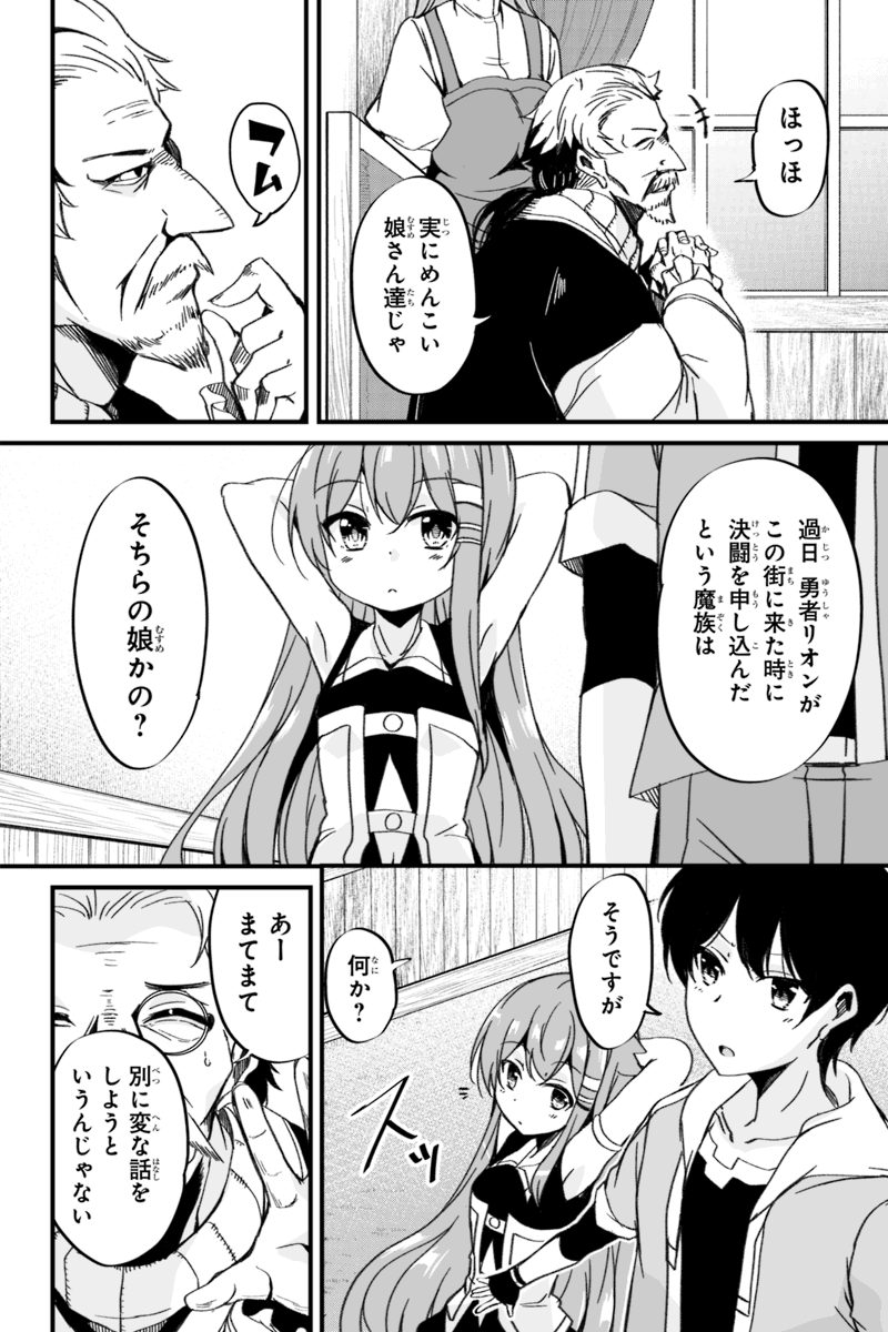 帰ってきた元勇者 第3.2話 - Page 8