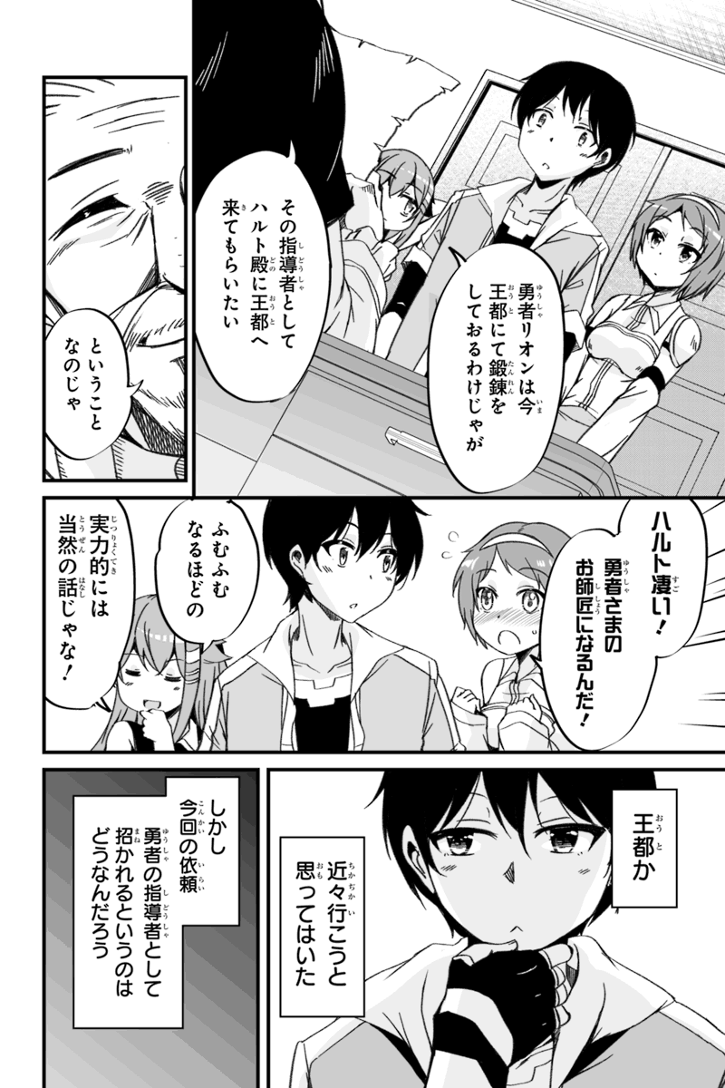 帰ってきた元勇者 第3.2話 - Page 10