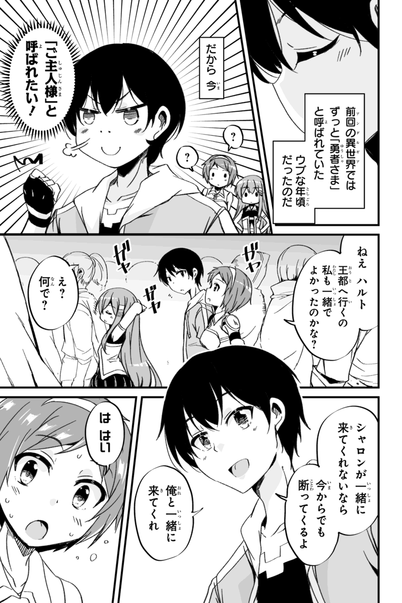 帰ってきた元勇者 第3.2話 - Page 11