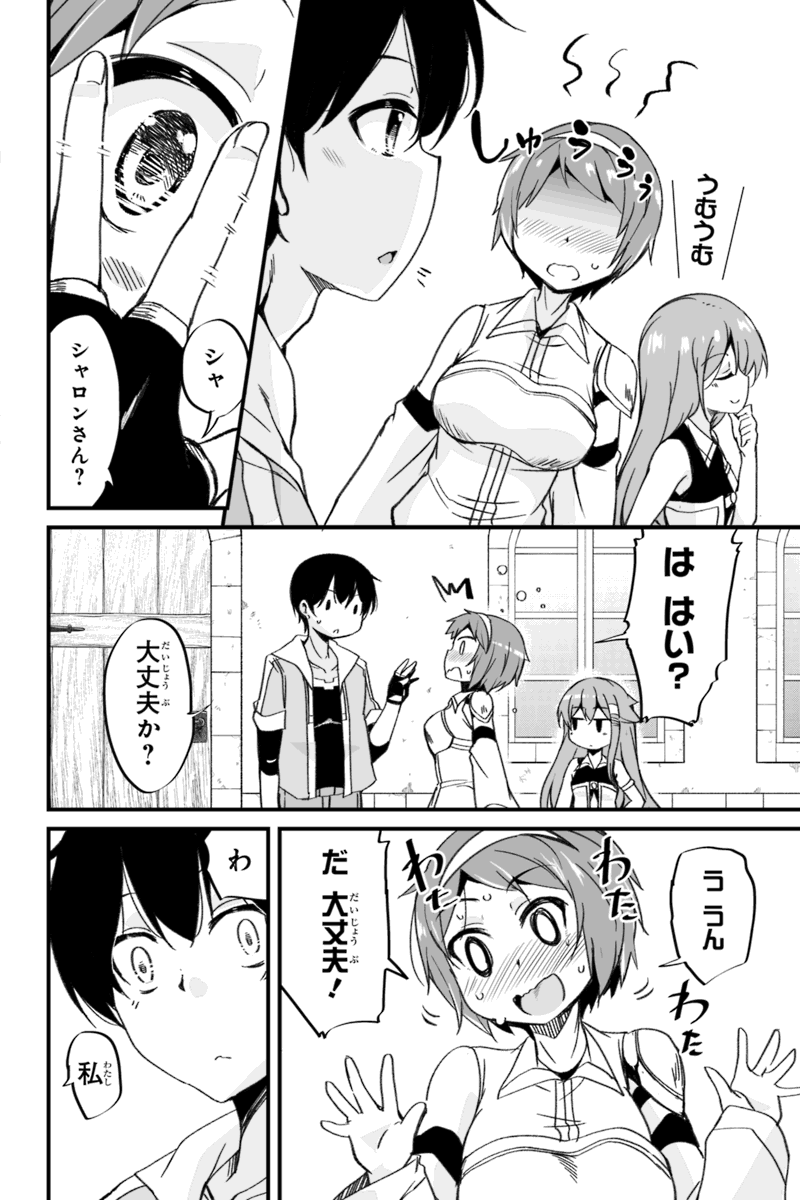 帰ってきた元勇者 第3.3話 - Page 2