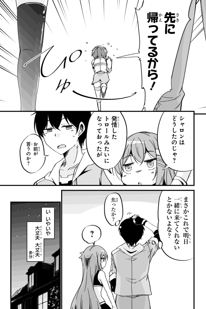 帰ってきた元勇者 第3.3話 - Page 3