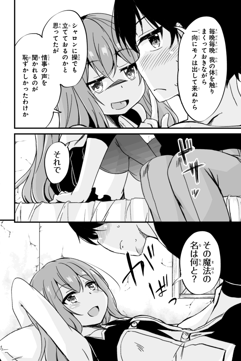 帰ってきた元勇者 第3.3話 - Page 6