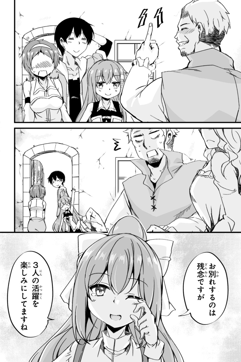 帰ってきた元勇者 第3.4話 - Page 6