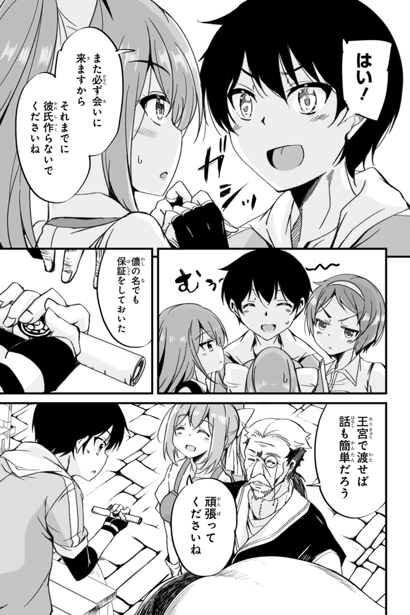 帰ってきた元勇者 第3.4話 - Page 7