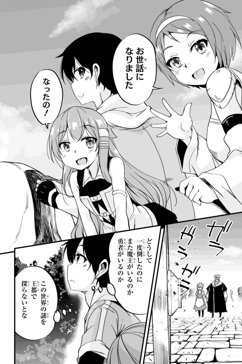 帰ってきた元勇者 第3.4話 - Page 8