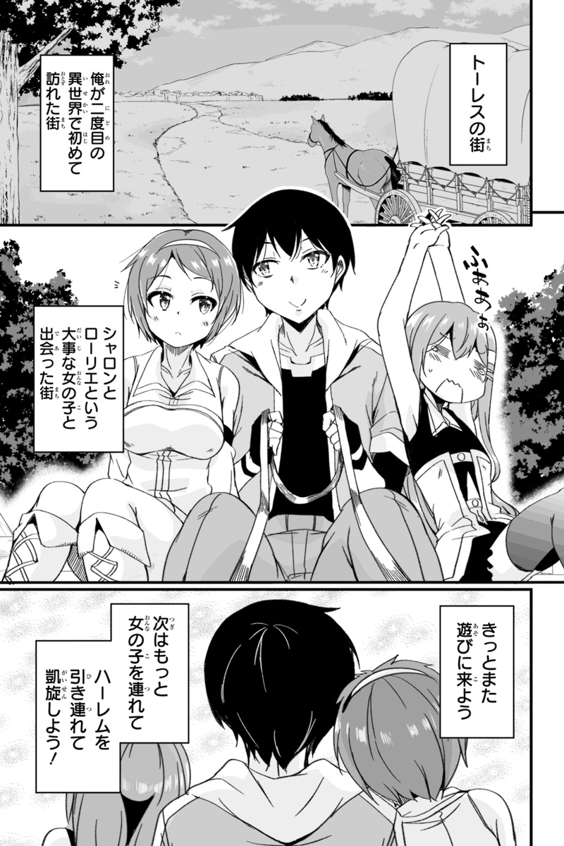 帰ってきた元勇者 第3.4話 - Page 9