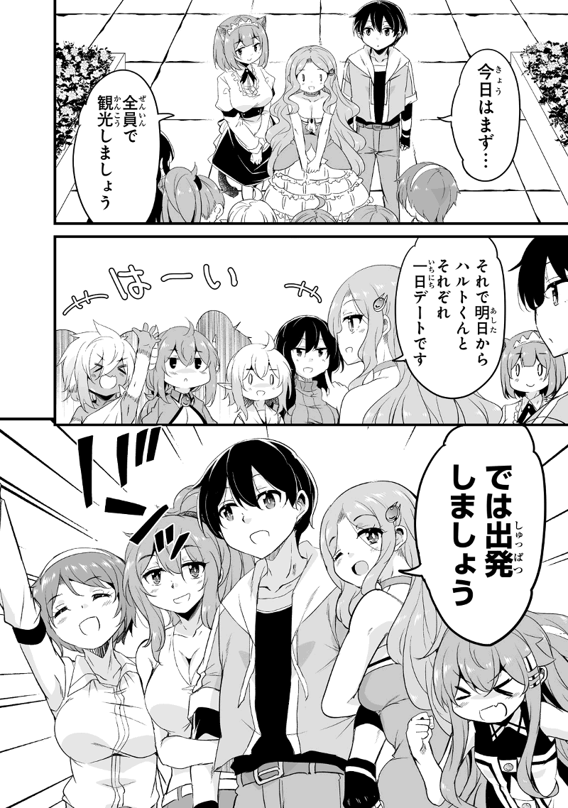 帰ってきた元勇者 第30.1話 - Page 4